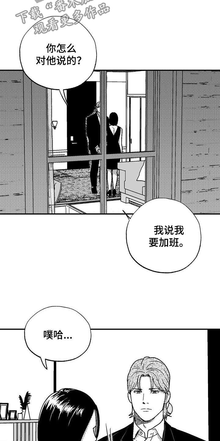 《绯色长夜》第99章：撒谎 第14页