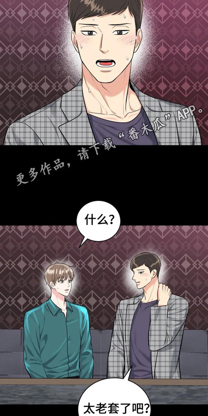 《虎的孩子》第99章：【第三季】一见钟情 第18页