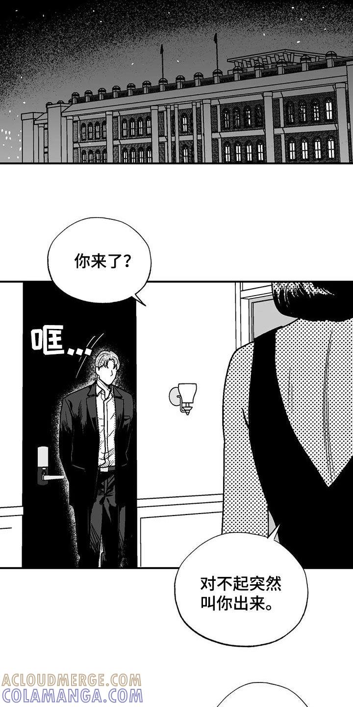 《绯色长夜》第99章：撒谎 第9页