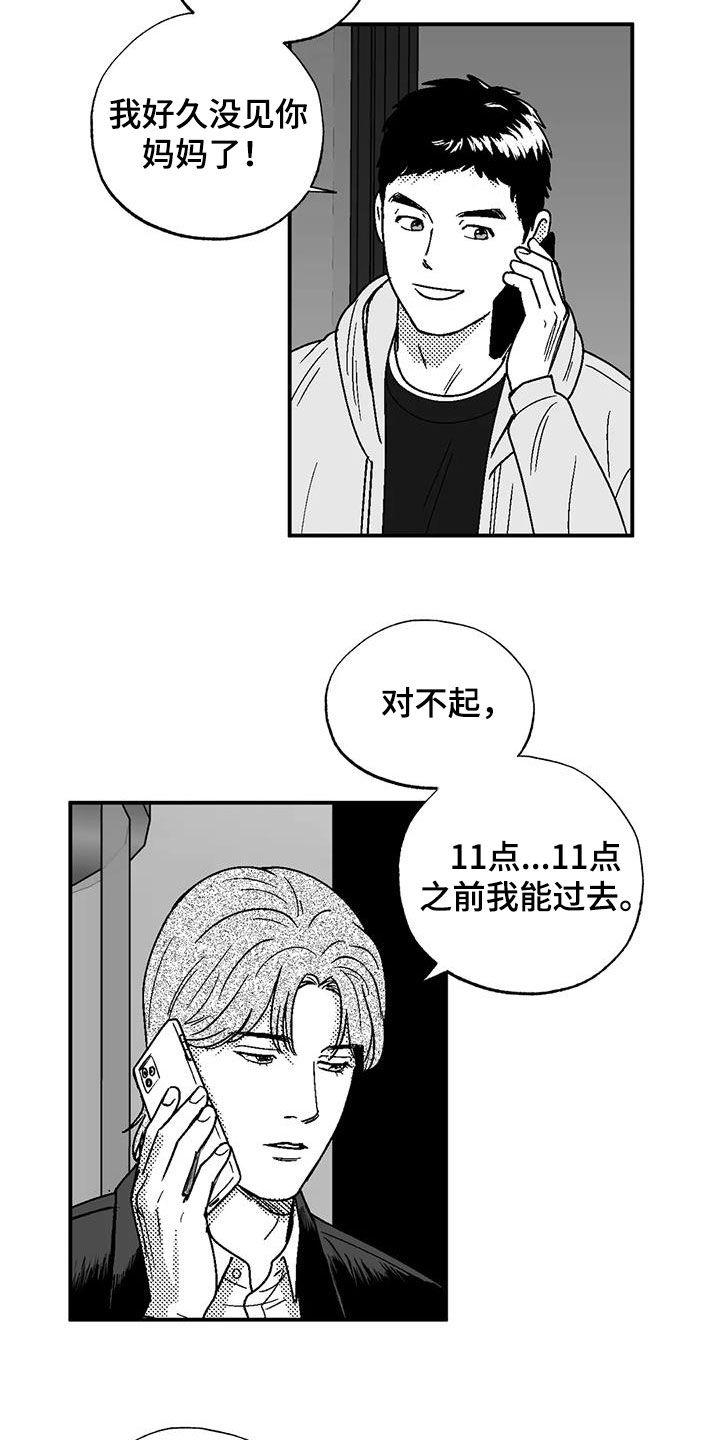 《绯色长夜》第99章：撒谎 第6页