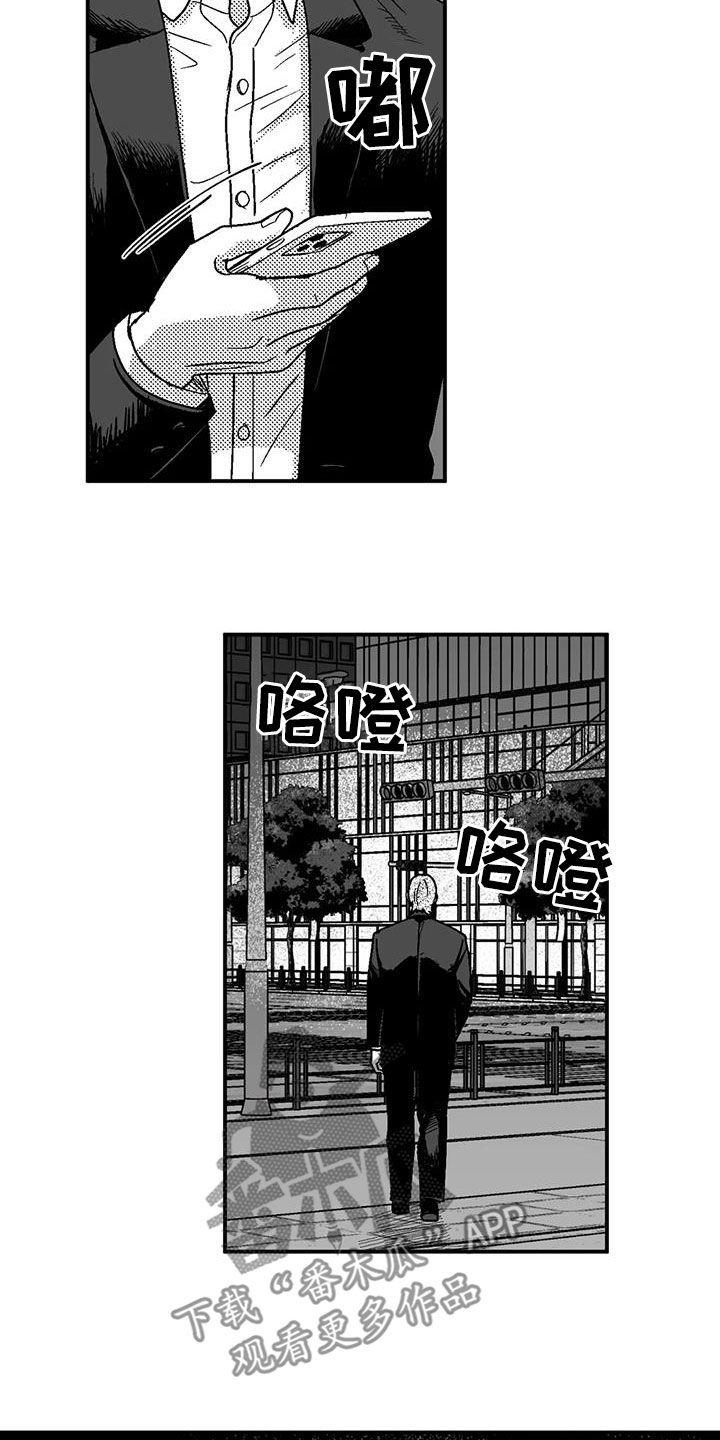 《绯色长夜》第99章：撒谎 第8页