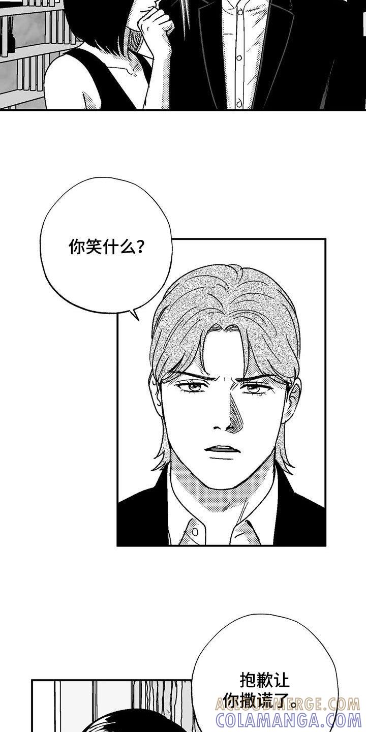 《绯色长夜》第99章：撒谎 第15页