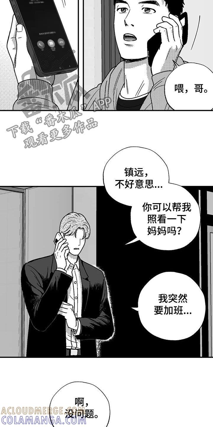 《绯色长夜》第99章：撒谎 第5页