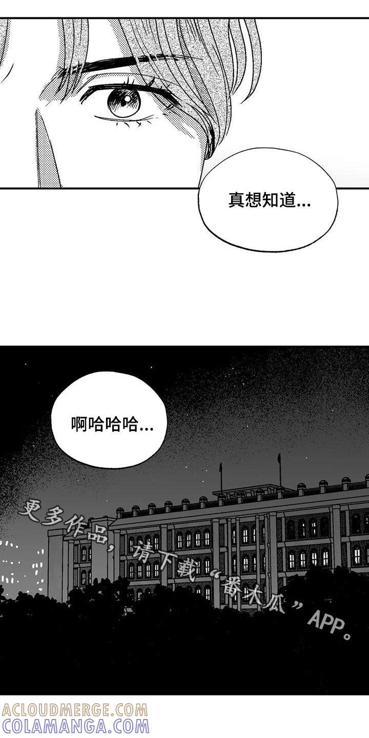 《绯色长夜》第99章：撒谎 第17页