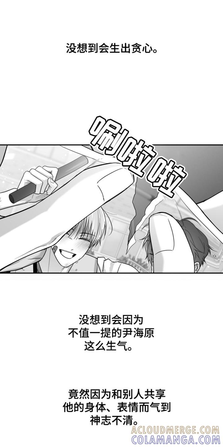 《狂乱欺压》第99章：【第三季】越来越没意思了 第5页