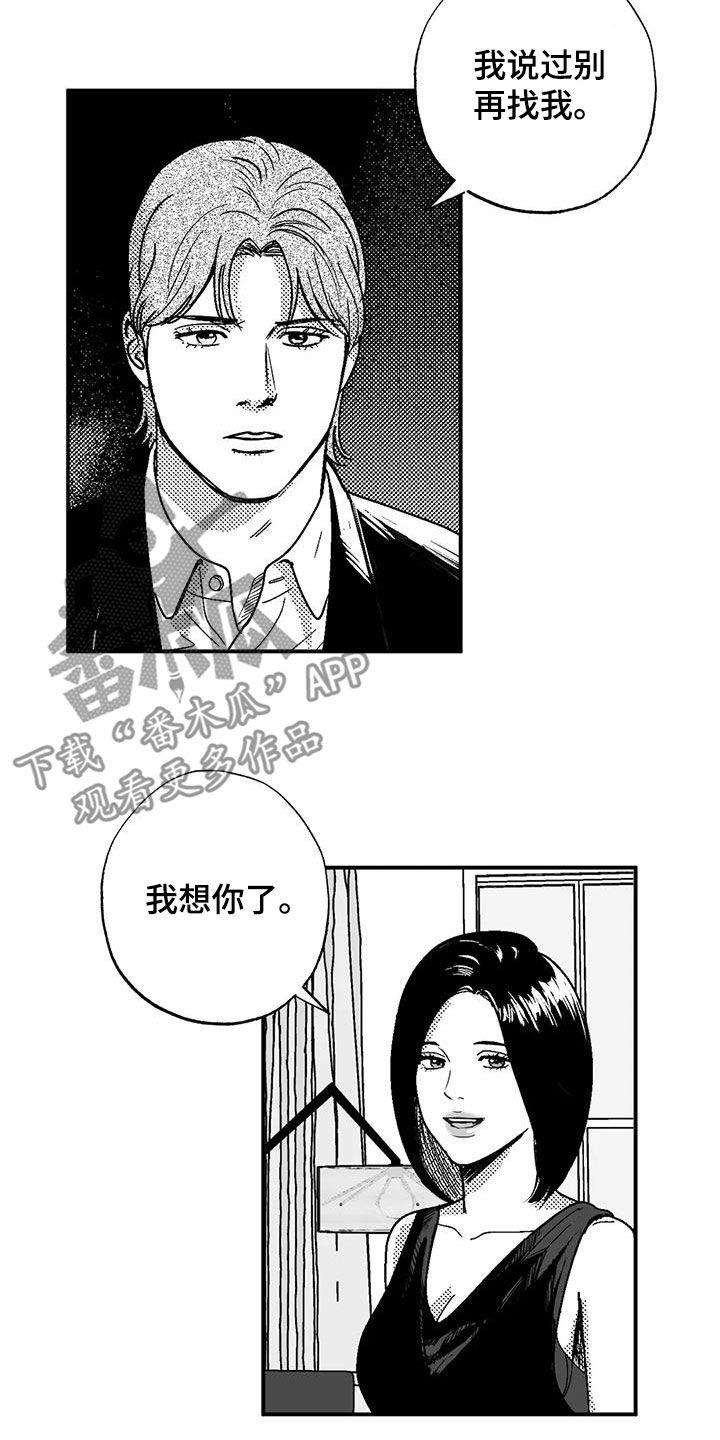 《绯色长夜》第99章：撒谎 第10页