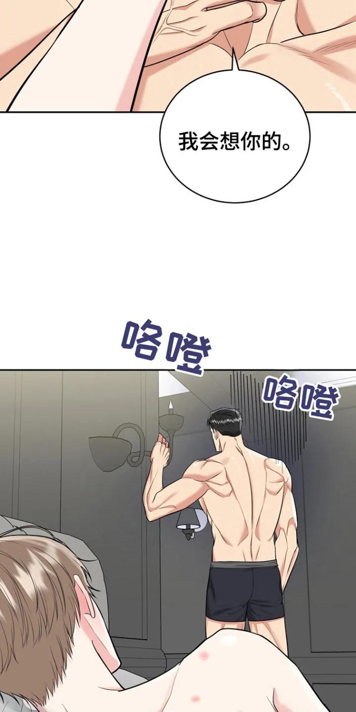 《虎的孩子》第99章：【第三季】一见钟情 第8页