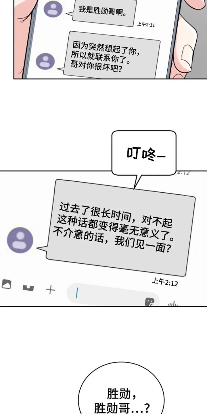 《虎的孩子》第99章：【第三季】一见钟情 第14页