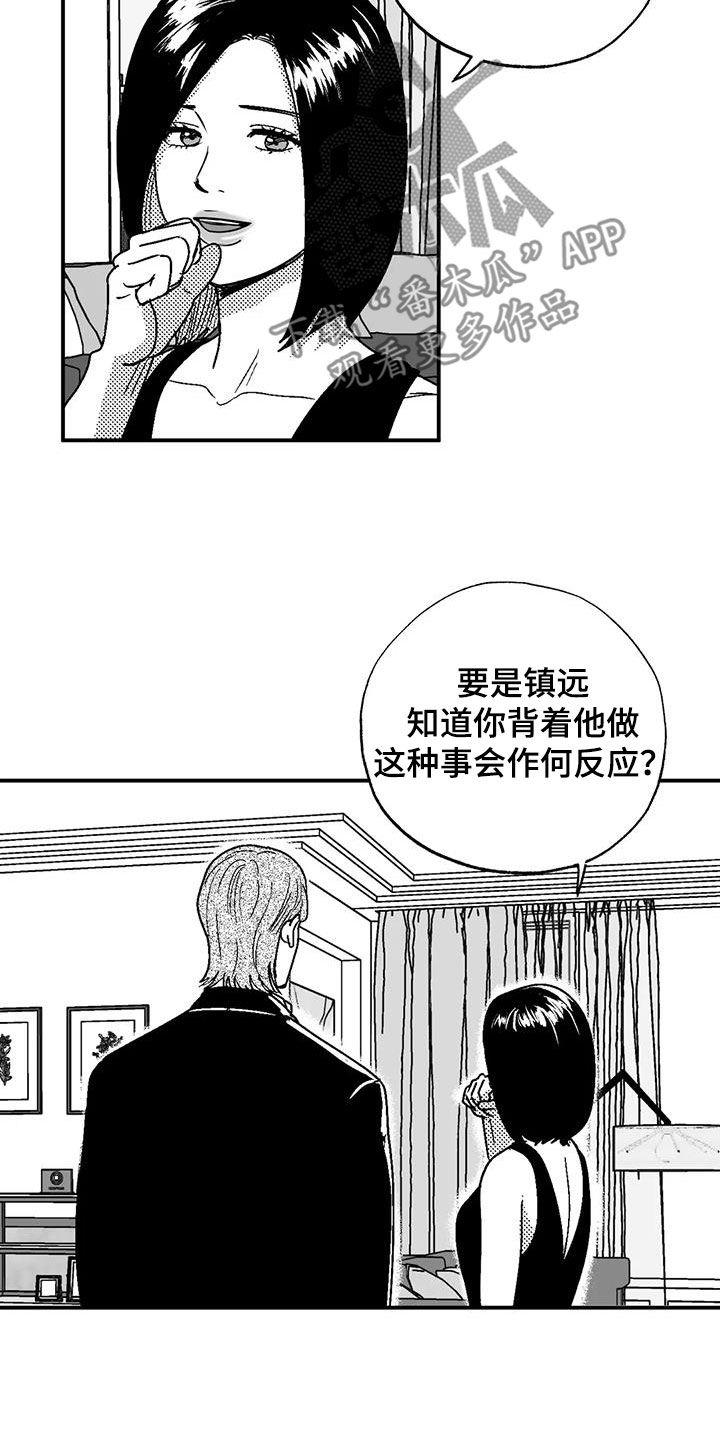 《绯色长夜》第99章：撒谎 第16页