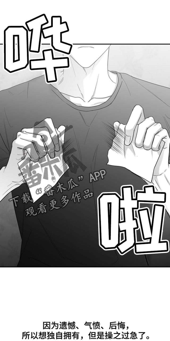 《狂乱欺压》第99章：【第三季】越来越没意思了 第6页