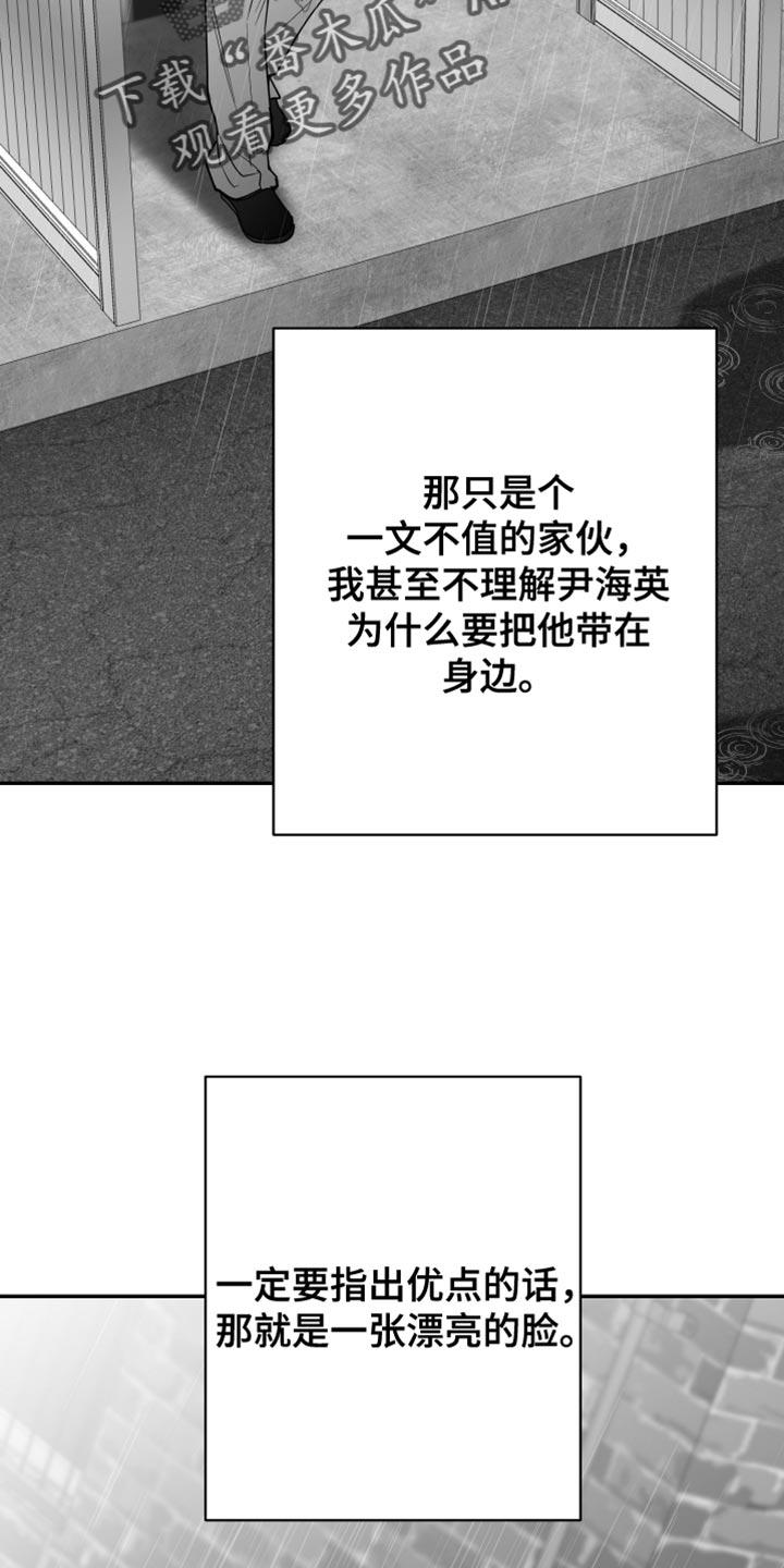 《狂乱欺压》第99章：【第三季】越来越没意思了 第10页