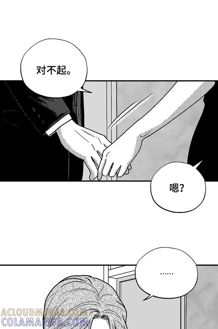 《绯色长夜》第99章：撒谎 第11页