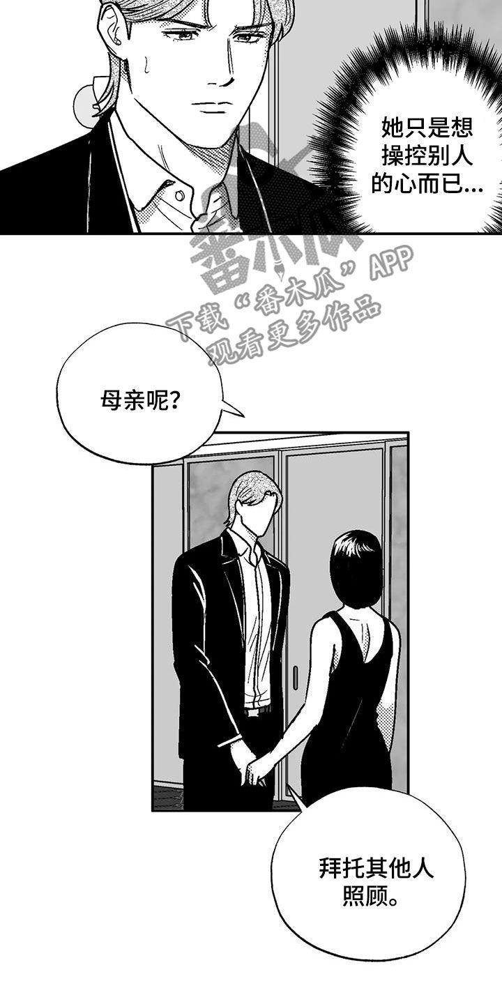 《绯色长夜》第99章：撒谎 第12页