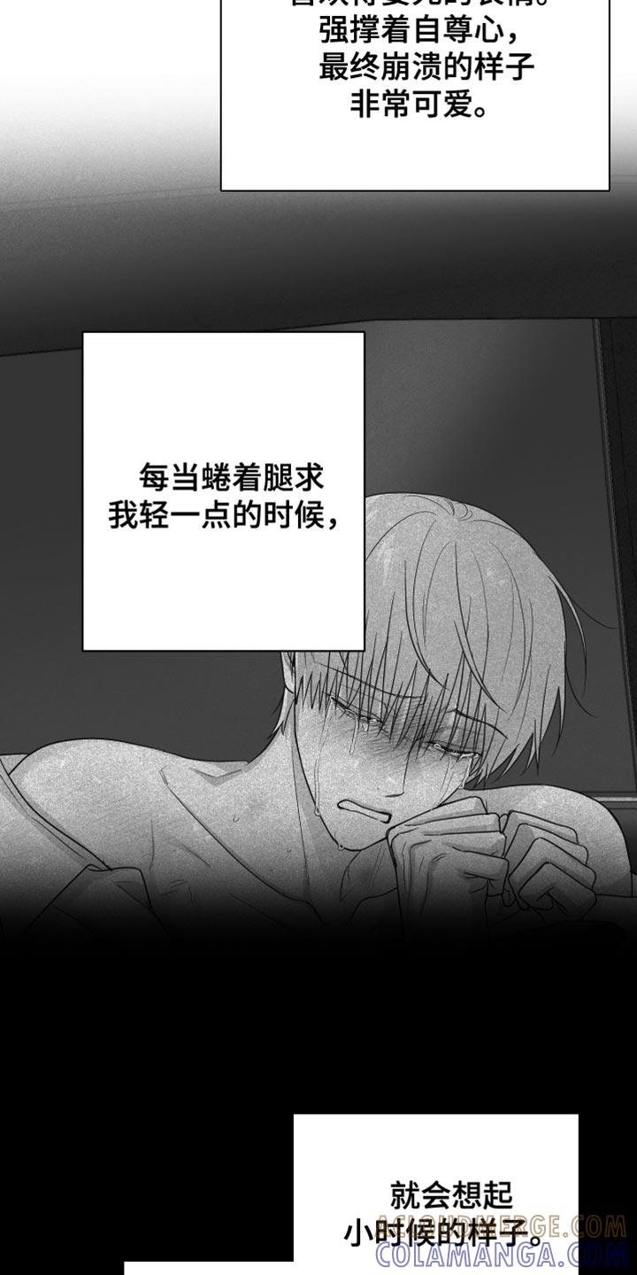 《狂乱欺压》第99章：【第三季】越来越没意思了 第15页