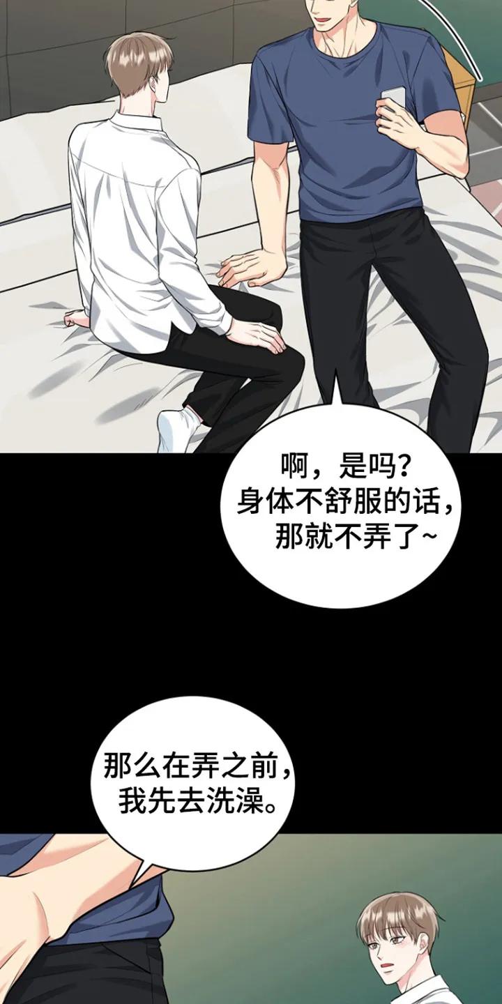 《虎的孩子》第99章：【第三季】一见钟情 第24页