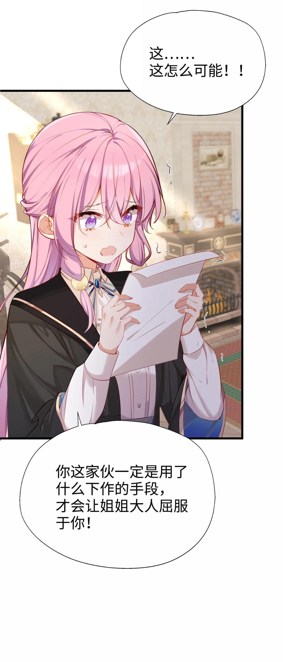 《请欺负我吧，恶役小姐！》117 所以这是主仆play？ 第27页