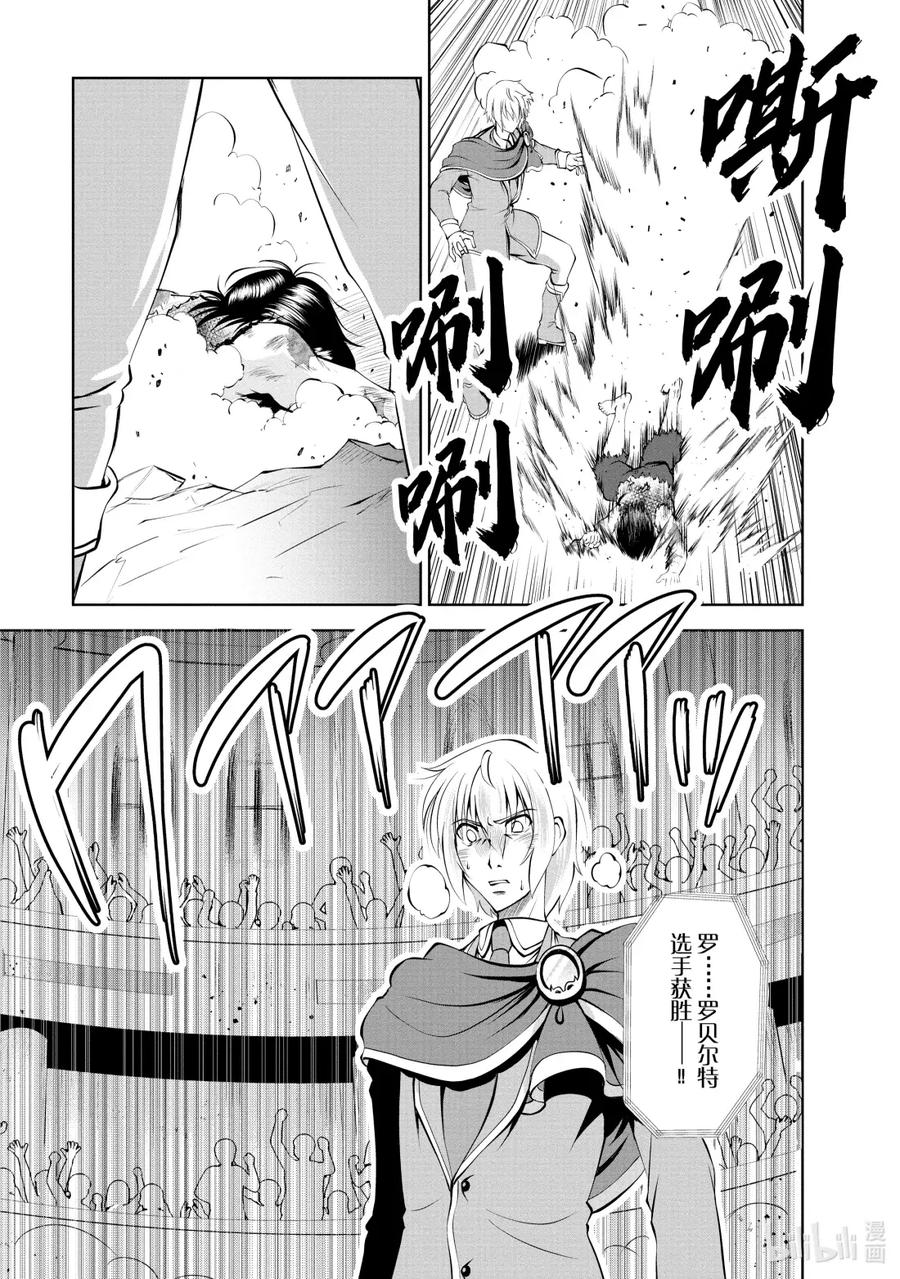 《进化的果实～不知不觉开启胜利的人生》38 第38话 第32页