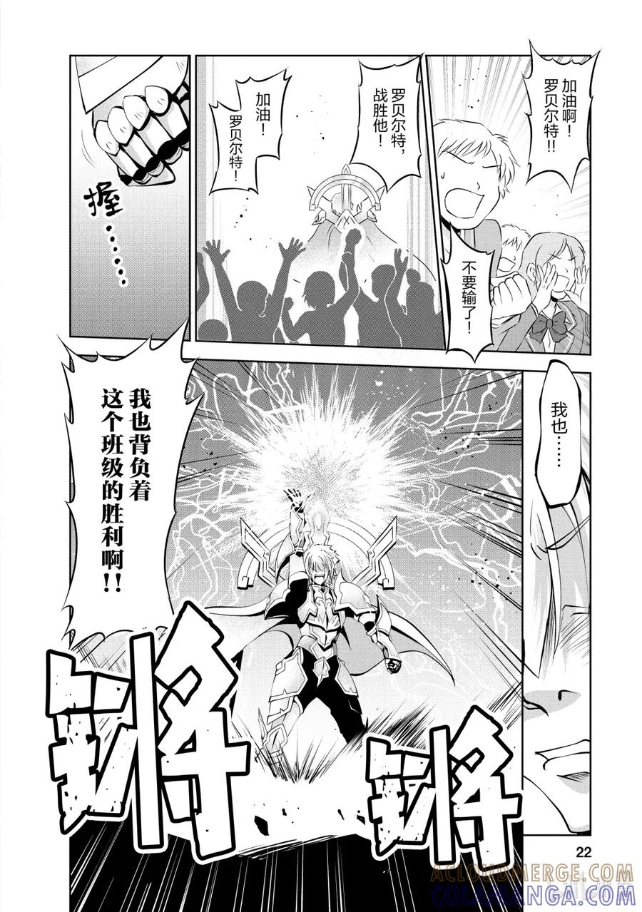 《进化的果实～不知不觉开启胜利的人生》38 第38话 第23页