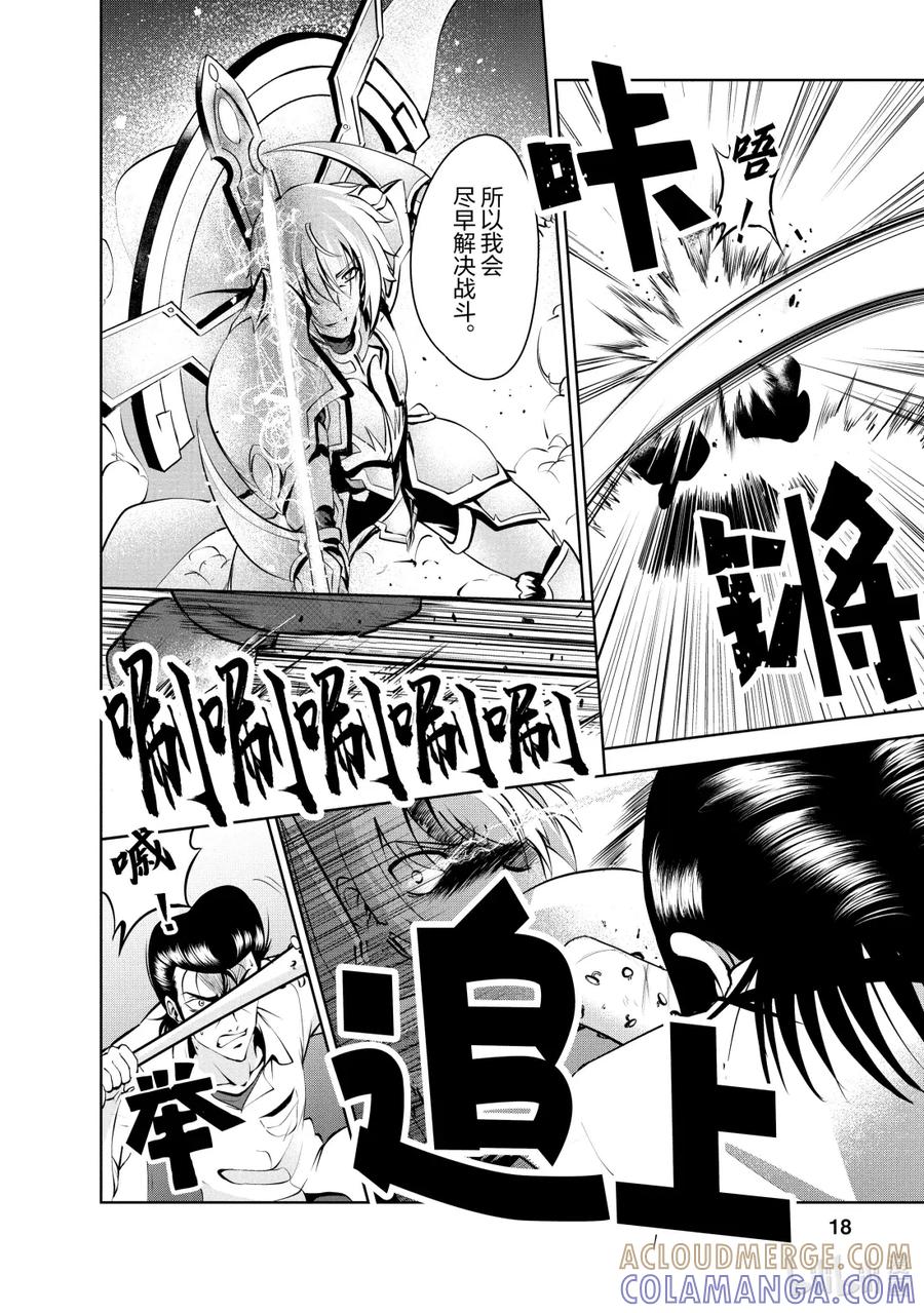 《进化的果实～不知不觉开启胜利的人生》38 第38话 第19页