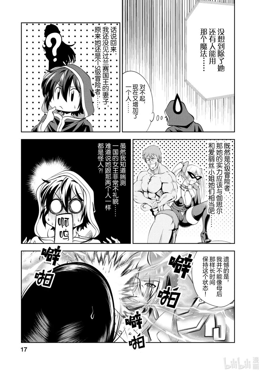 《进化的果实～不知不觉开启胜利的人生》38 第38话 第18页