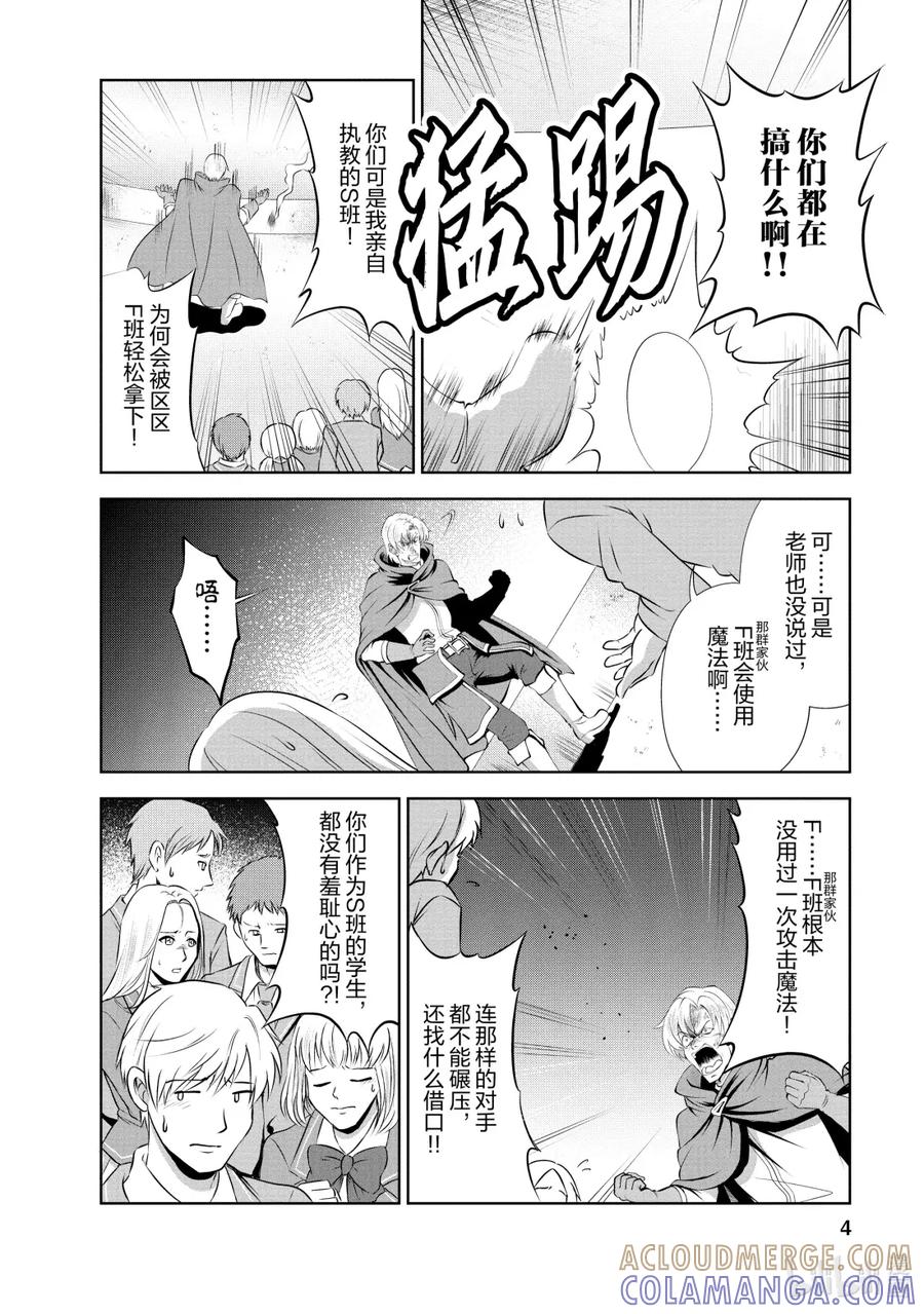《进化的果实～不知不觉开启胜利的人生》38 第38话 第5页