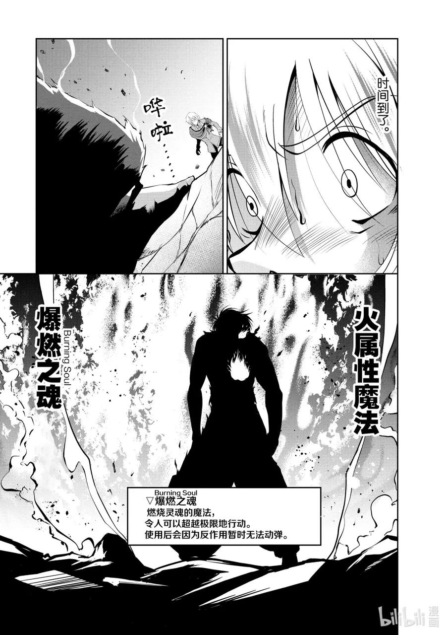 《进化的果实～不知不觉开启胜利的人生》38 第38话 第30页