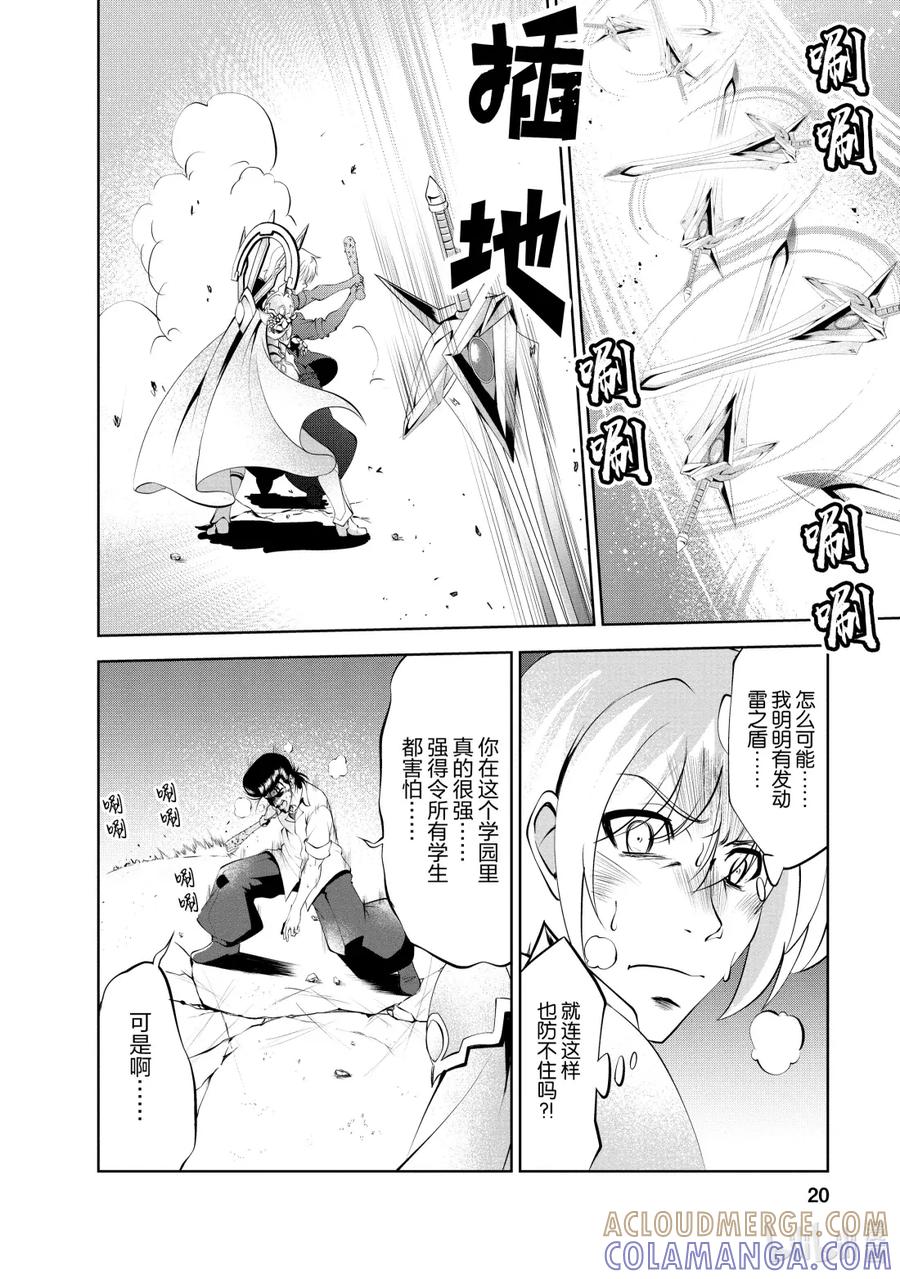《进化的果实～不知不觉开启胜利的人生》38 第38话 第21页