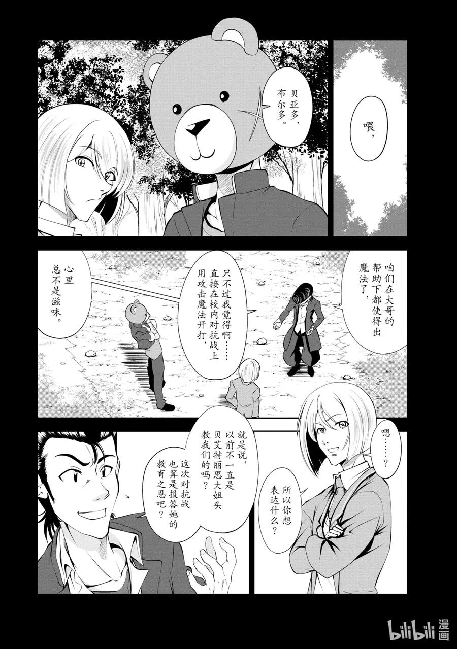 《进化的果实～不知不觉开启胜利的人生》38 第38话 第26页