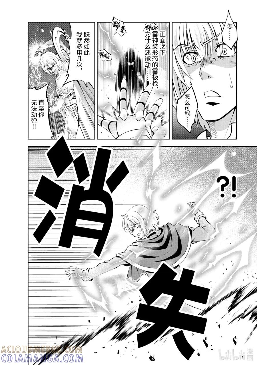 《进化的果实～不知不觉开启胜利的人生》38 第38话 第29页