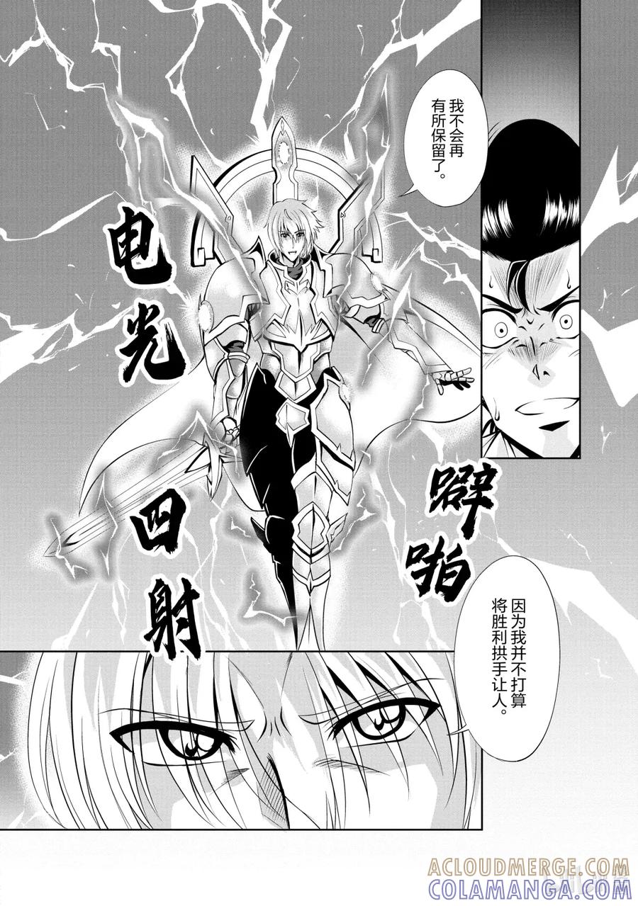 《进化的果实～不知不觉开启胜利的人生》38 第38话 第15页