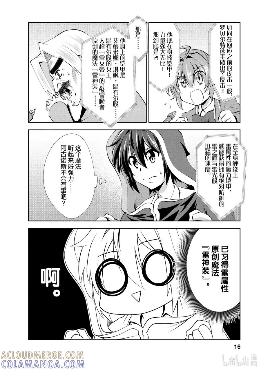 《进化的果实～不知不觉开启胜利的人生》38 第38话 第17页