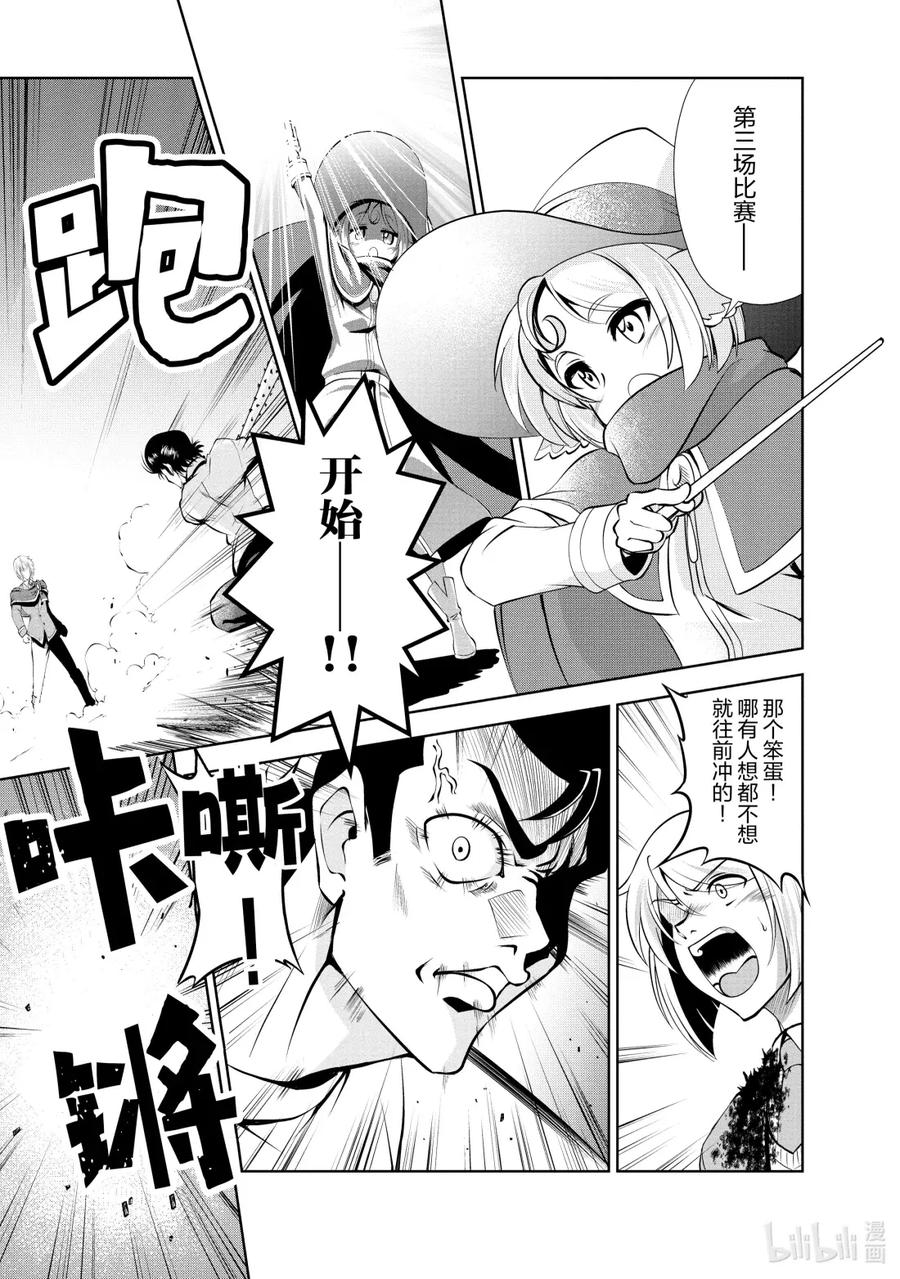 《进化的果实～不知不觉开启胜利的人生》38 第38话 第12页