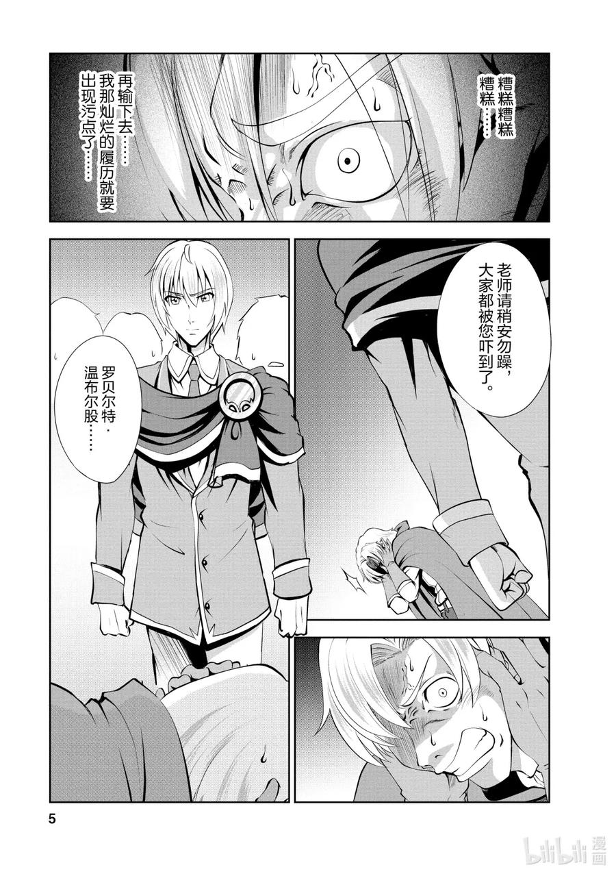 《进化的果实～不知不觉开启胜利的人生》38 第38话 第6页
