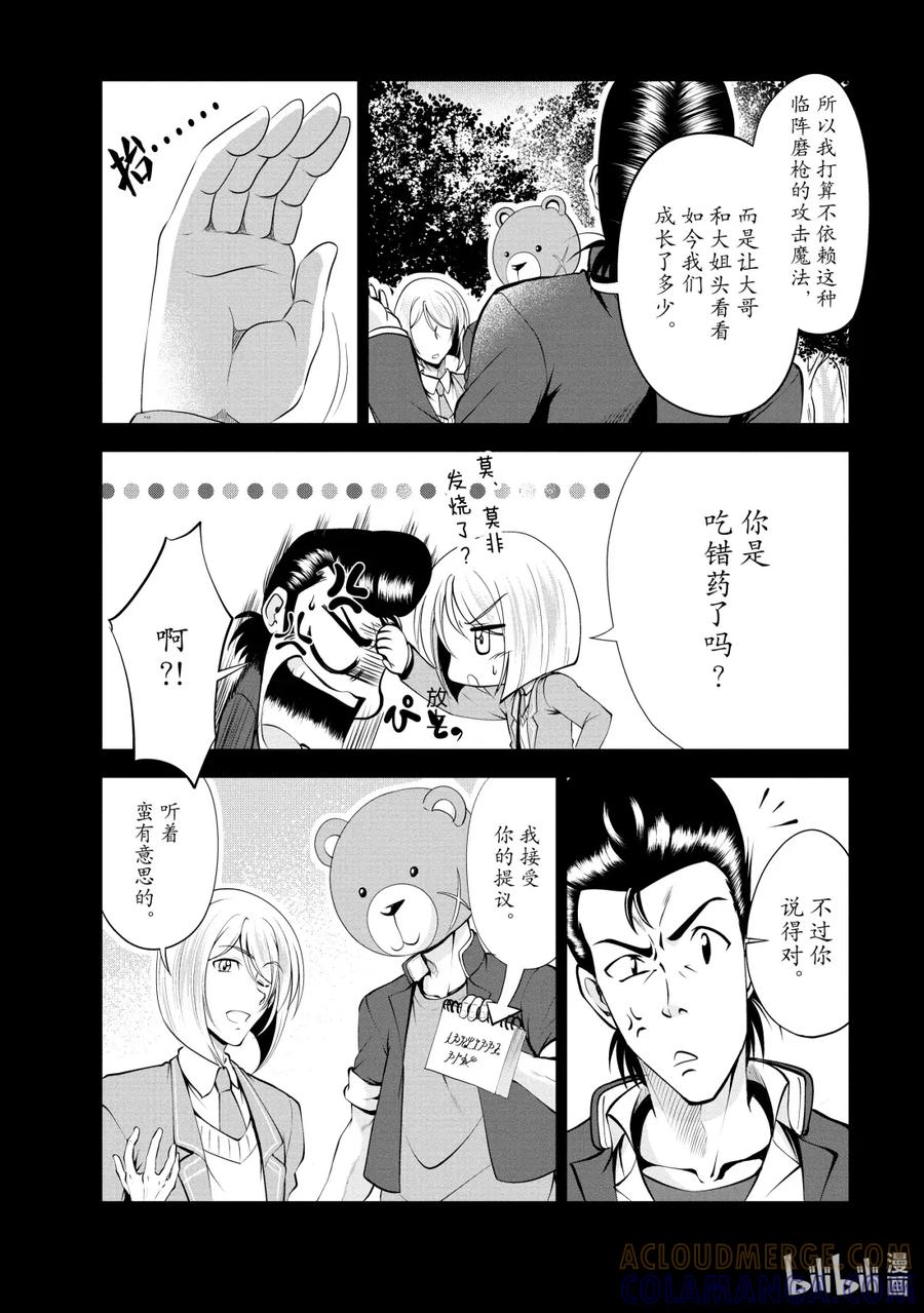《进化的果实～不知不觉开启胜利的人生》38 第38话 第27页
