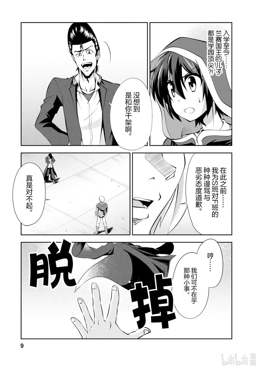 《进化的果实～不知不觉开启胜利的人生》38 第38话 第10页