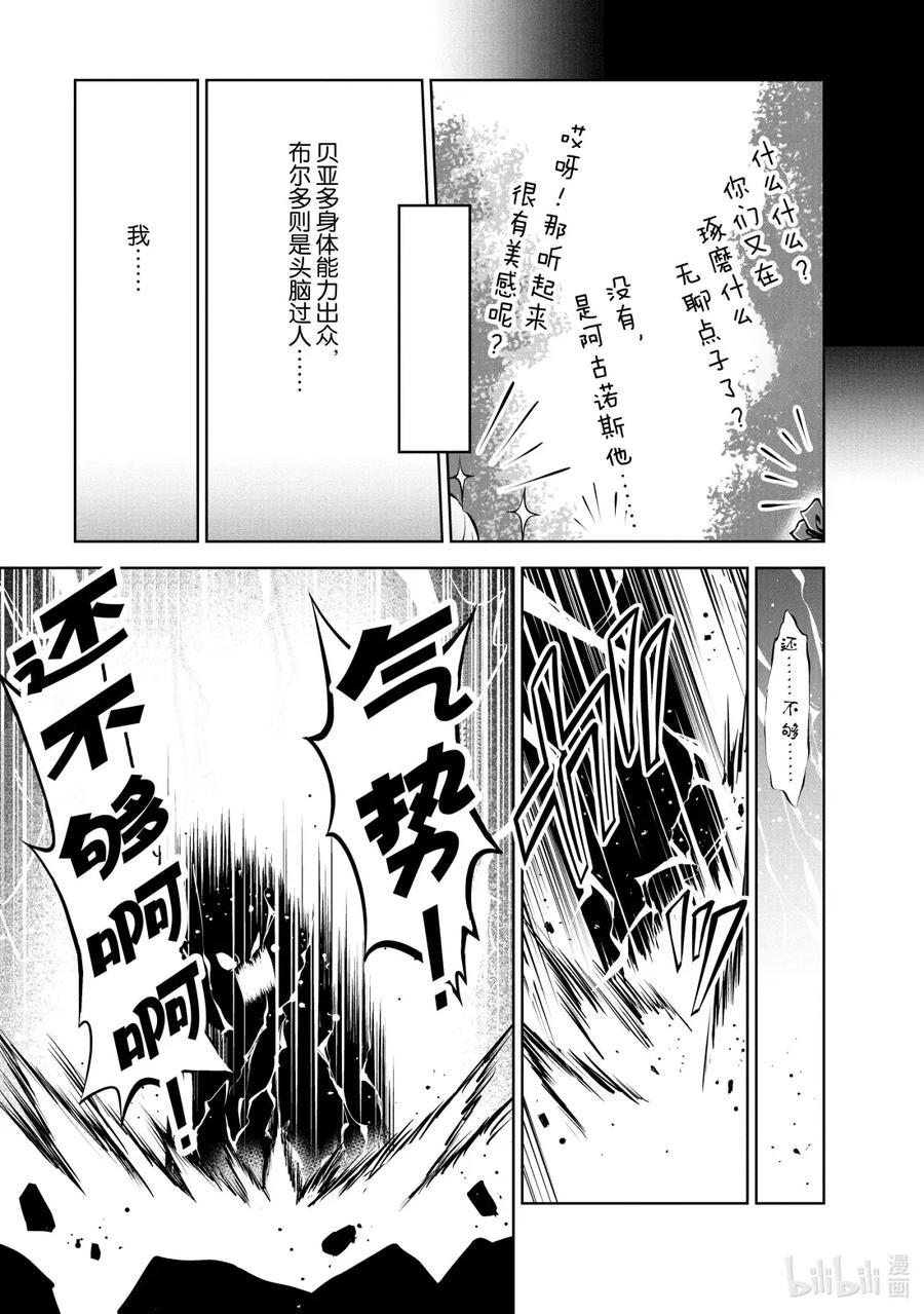 《进化的果实～不知不觉开启胜利的人生》38 第38话 第28页