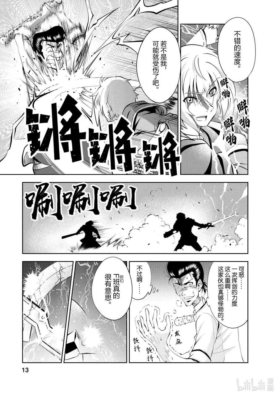 《进化的果实～不知不觉开启胜利的人生》38 第38话 第14页