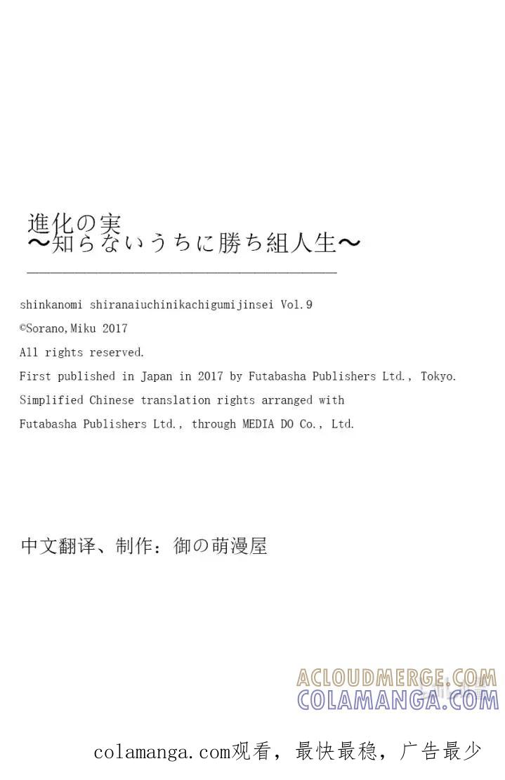 《进化的果实～不知不觉开启胜利的人生》38 第38话 第35页