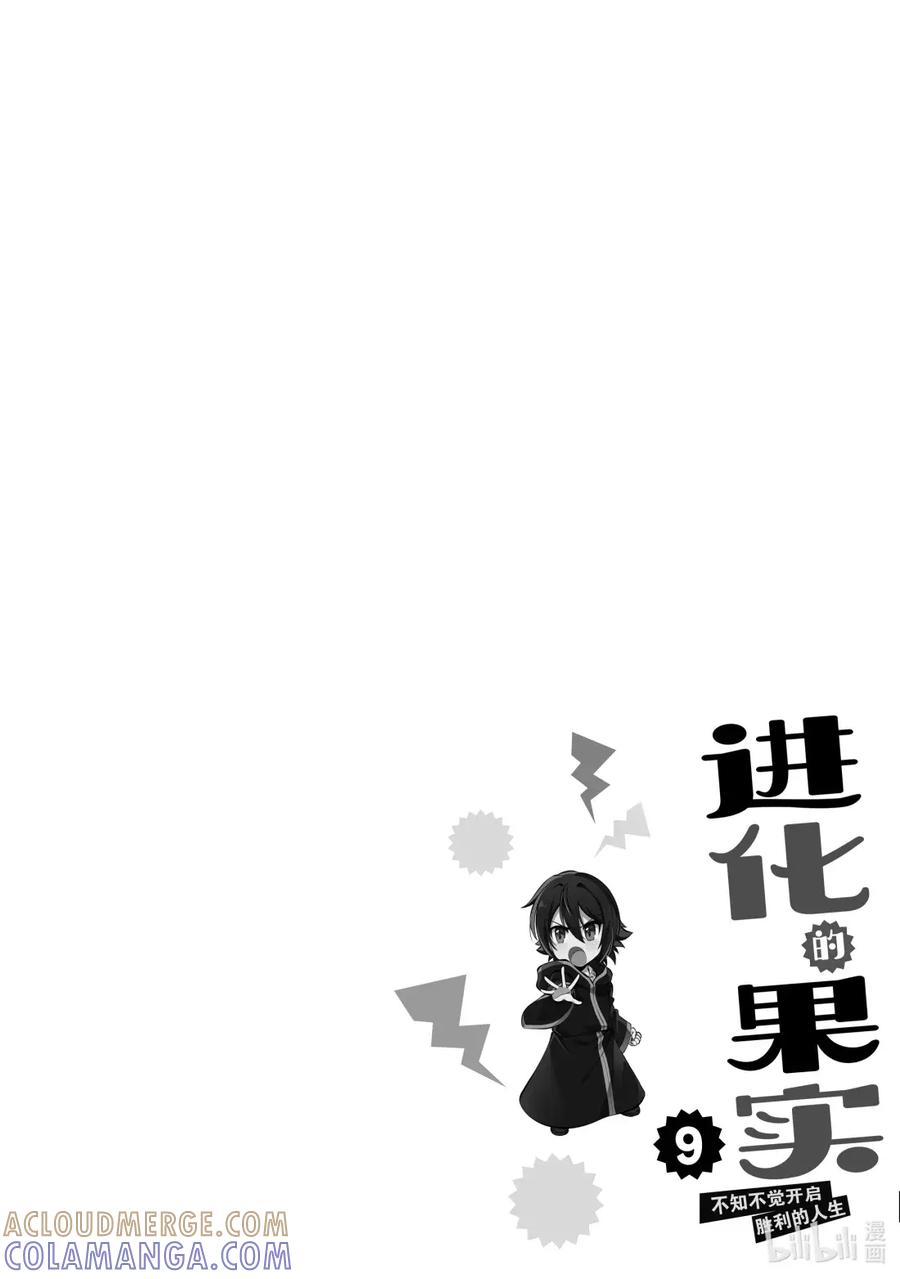 《进化的果实～不知不觉开启胜利的人生》38 第38话 第33页