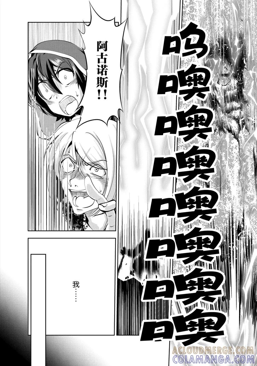 《进化的果实～不知不觉开启胜利的人生》38 第38话 第25页
