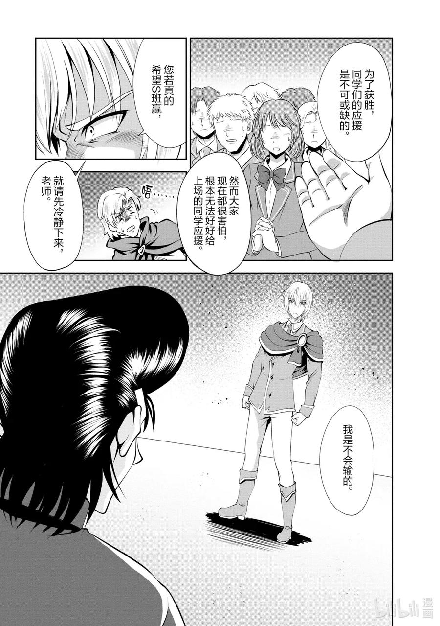 《进化的果实～不知不觉开启胜利的人生》38 第38话 第8页