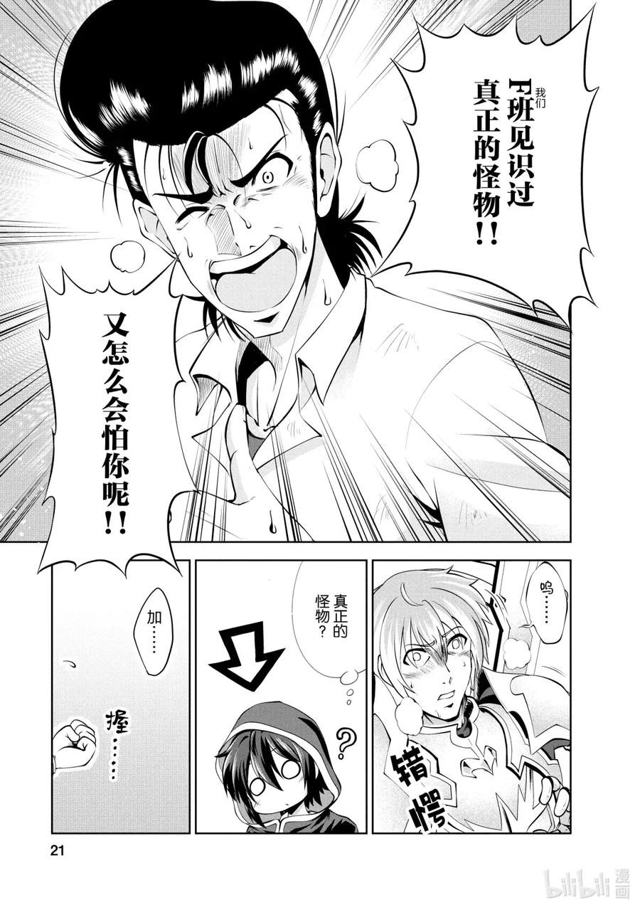 《进化的果实～不知不觉开启胜利的人生》38 第38话 第22页