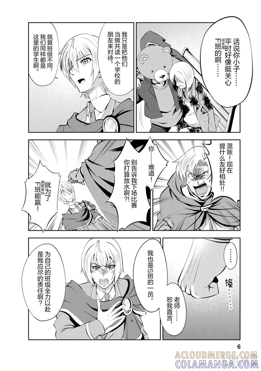 《进化的果实～不知不觉开启胜利的人生》38 第38话 第7页