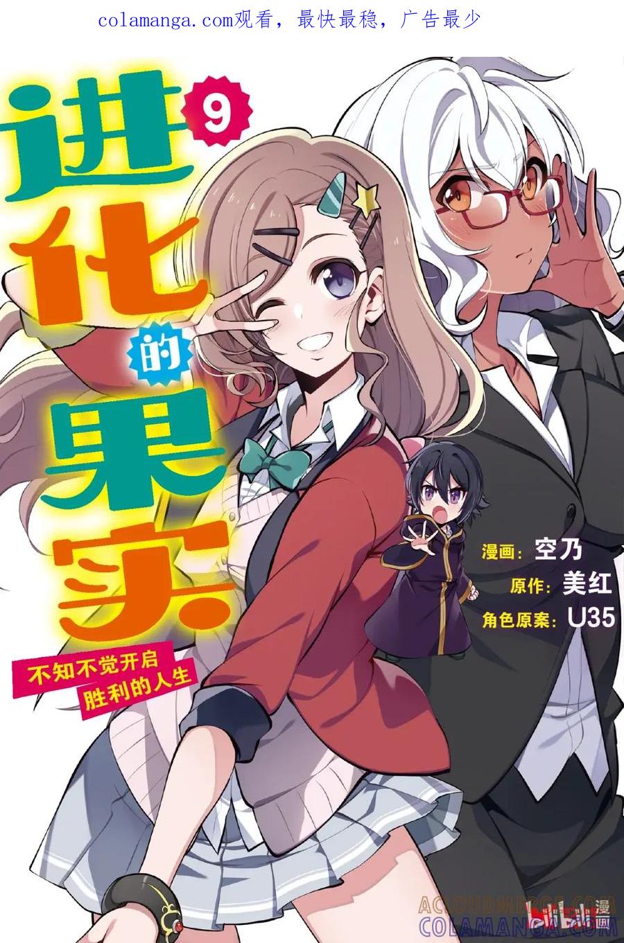 《进化的果实～不知不觉开启胜利的人生》38 第38话 第1页