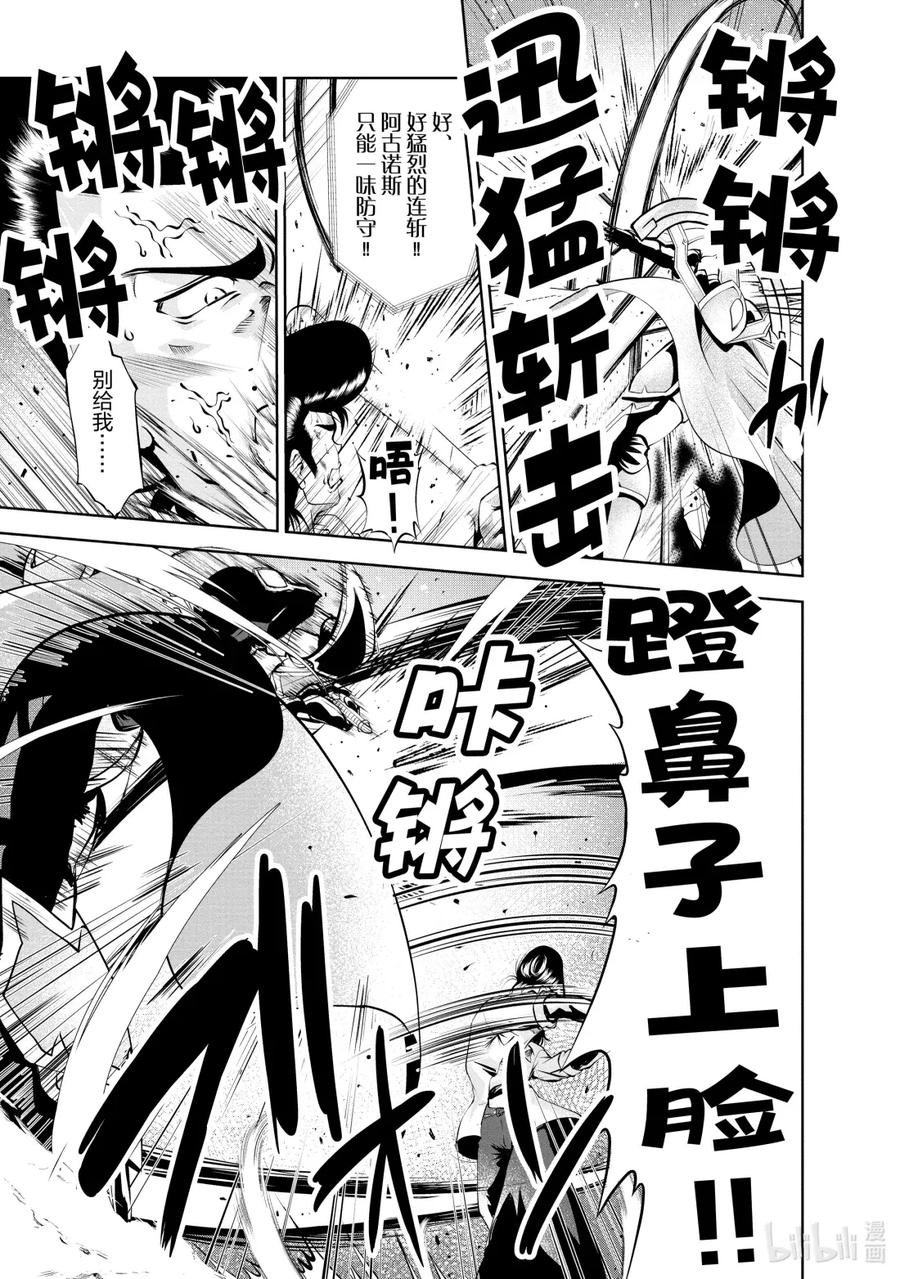 《进化的果实～不知不觉开启胜利的人生》38 第38话 第20页