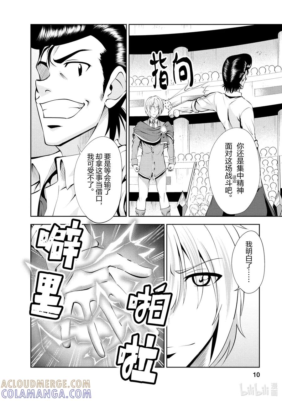 《进化的果实～不知不觉开启胜利的人生》38 第38话 第11页