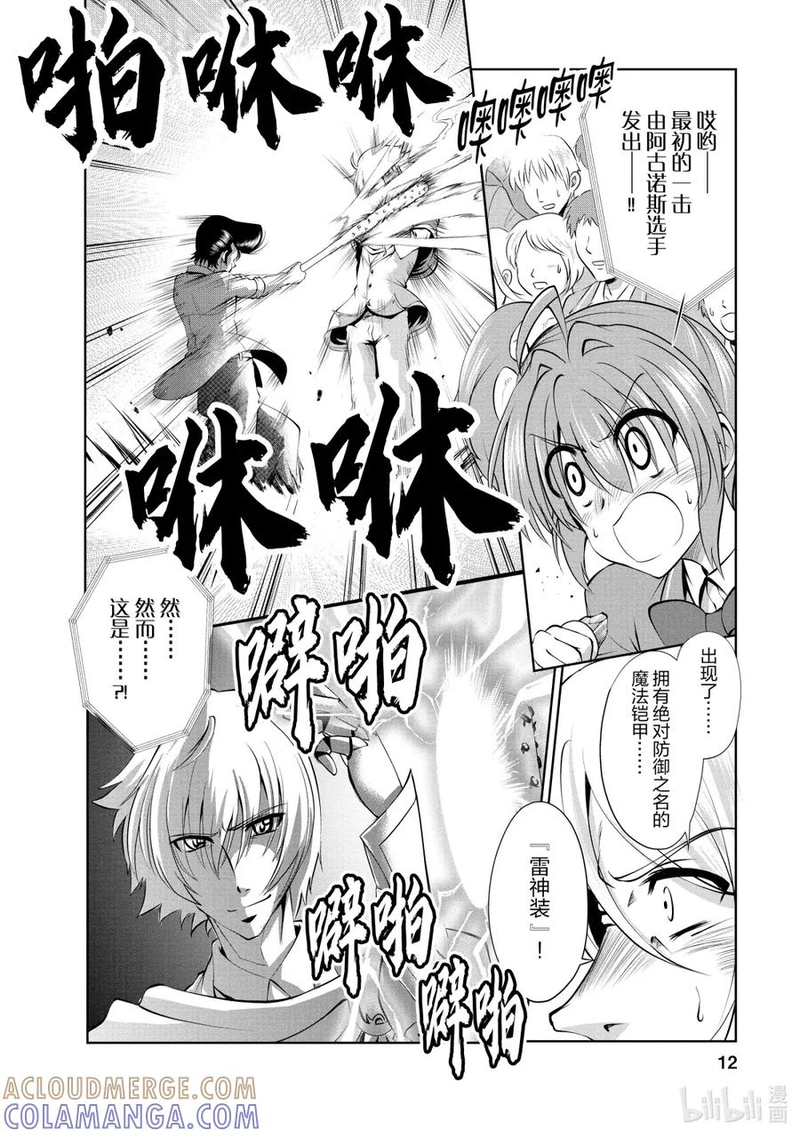 《进化的果实～不知不觉开启胜利的人生》38 第38话 第13页