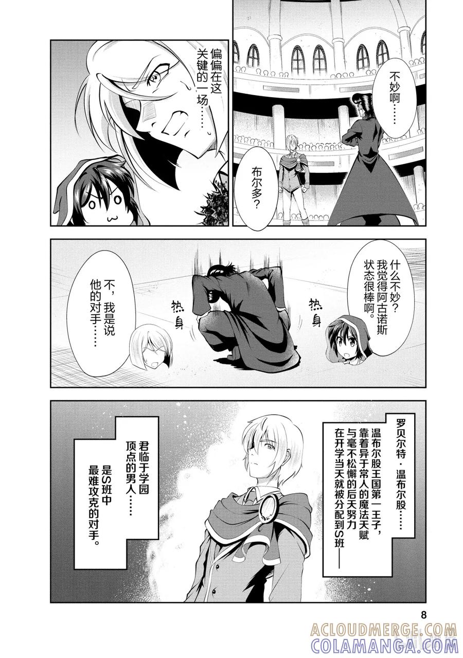《进化的果实～不知不觉开启胜利的人生》38 第38话 第9页