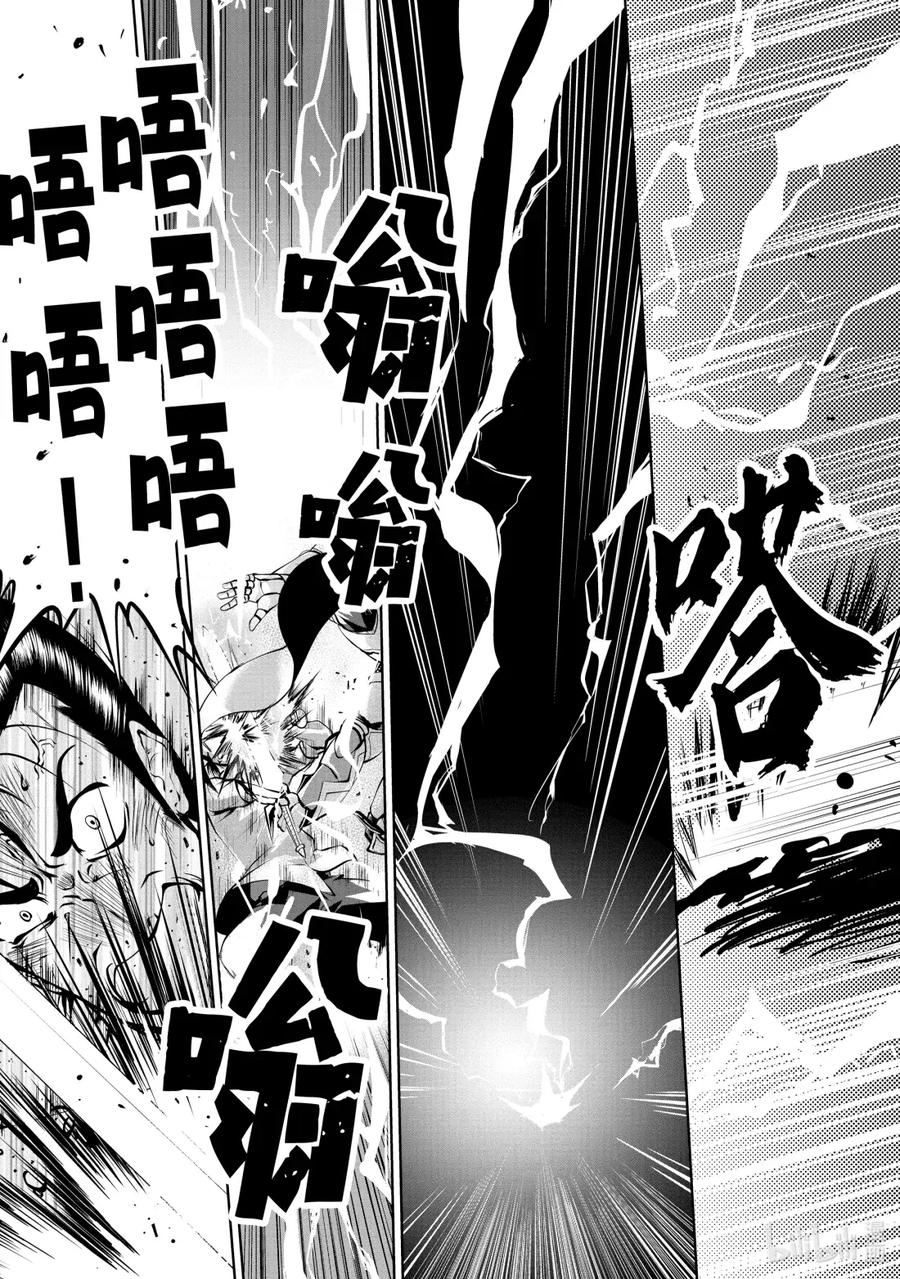《进化的果实～不知不觉开启胜利的人生》38 第38话 第16页