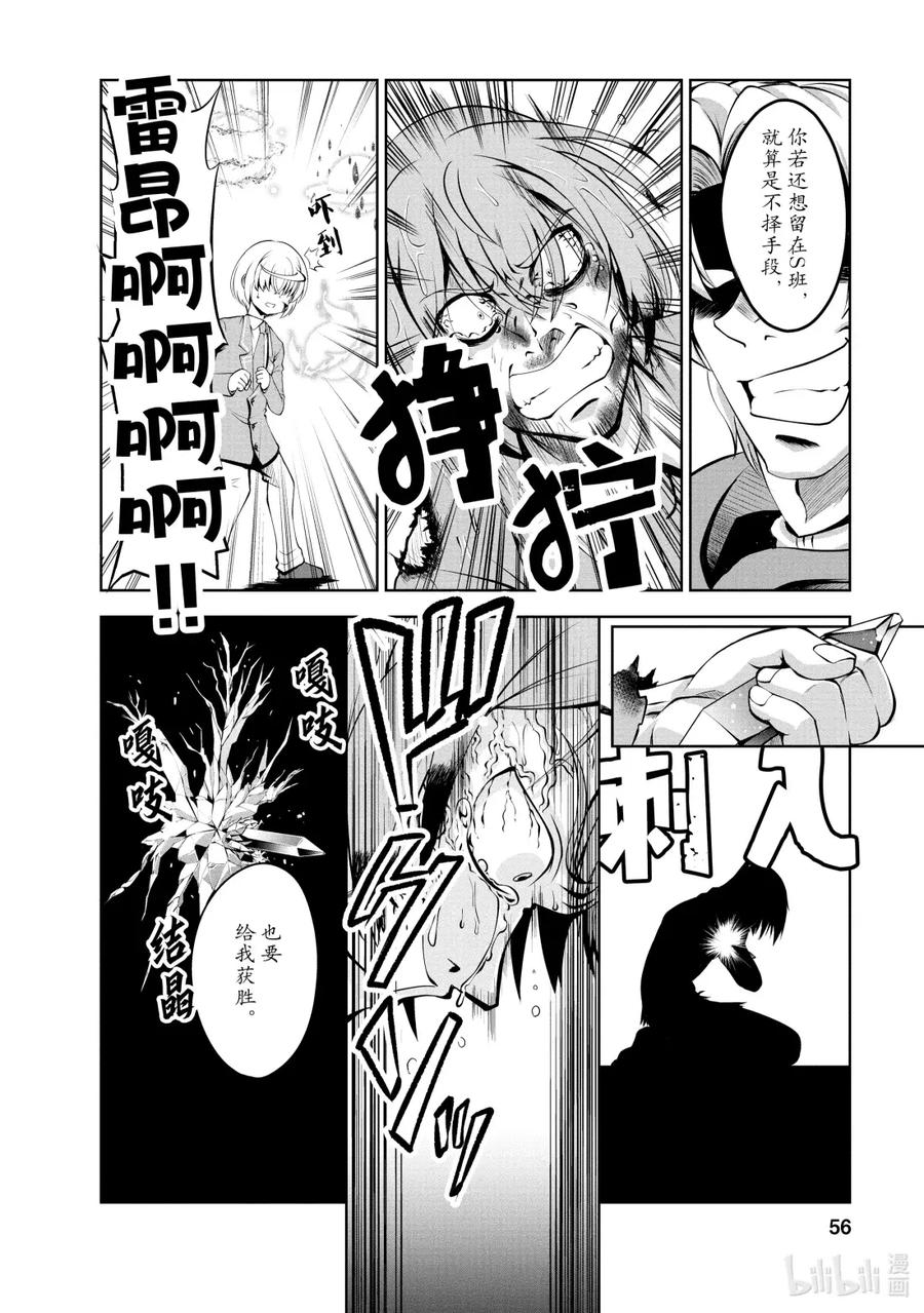 《进化的果实～不知不觉开启胜利的人生》39 第39话 第24页